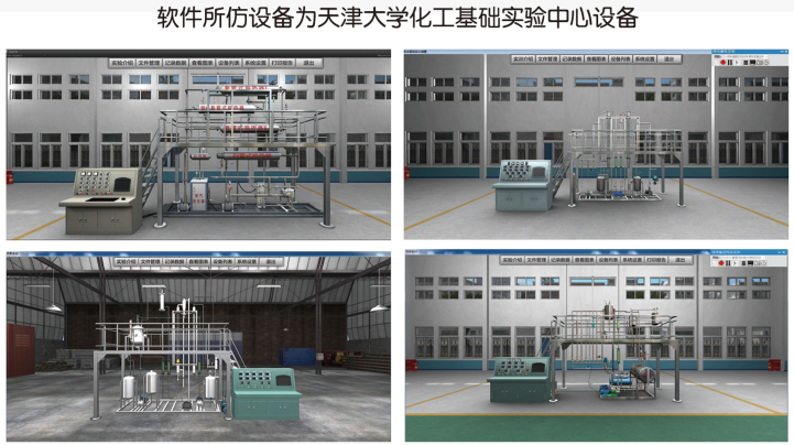 3D化工实训装置虚拟仿真软件