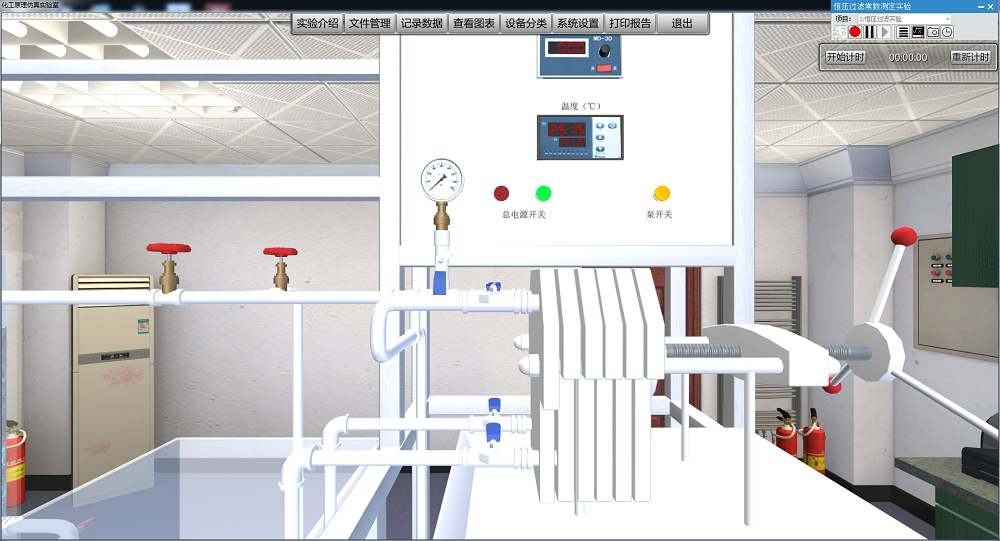 恒压过滤常数测定实验装置3D仿真软件