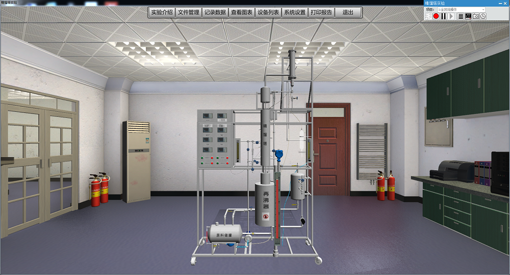 3D化工原理虚拟仿真实验室
