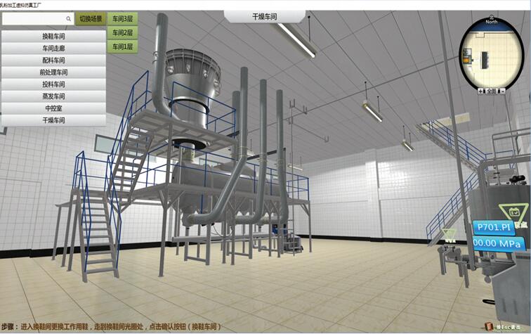 乳粉生产虚拟工厂生产实习仿真软件