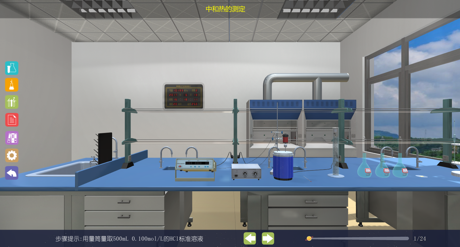 物理化学3D虚拟仿真实验室软件