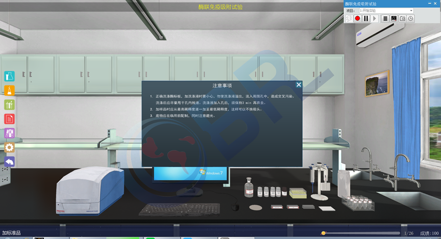 北京欧倍尔酶联免疫吸附试验虚拟仿真软件