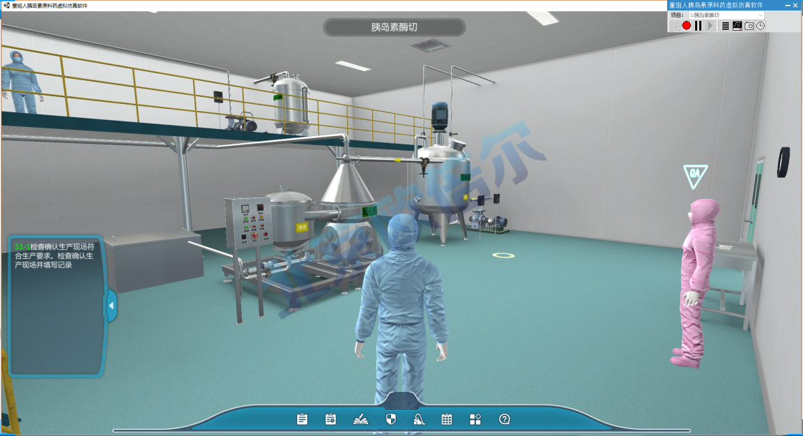 胰岛素生产工艺3D虚拟仿真软件