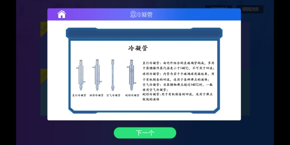 手机APP移动版虚拟仿真化学实验软件