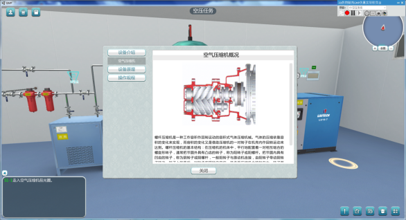 3D空压系统虚拟仿真实训软件