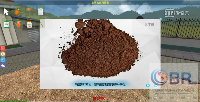 土壤重金属污染修复技术虚拟仿真软件