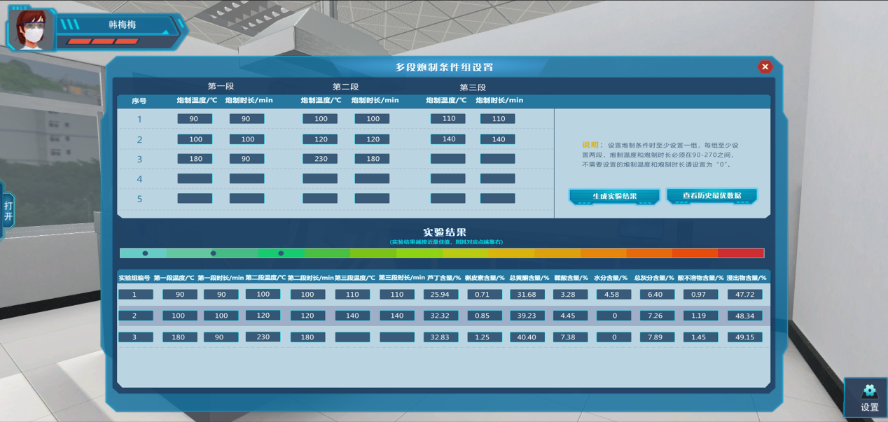 中药炮制数学模型应用与实验虚拟仿真软件