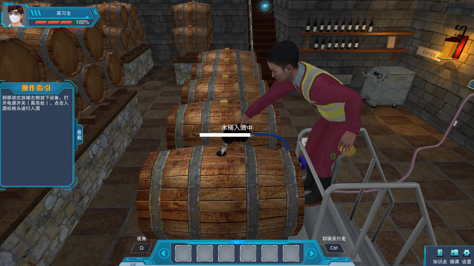 葡萄酒生产虚拟仿真软件
