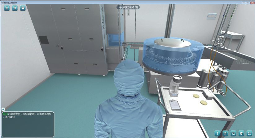 3D药品工艺验证虚拟仿真软件