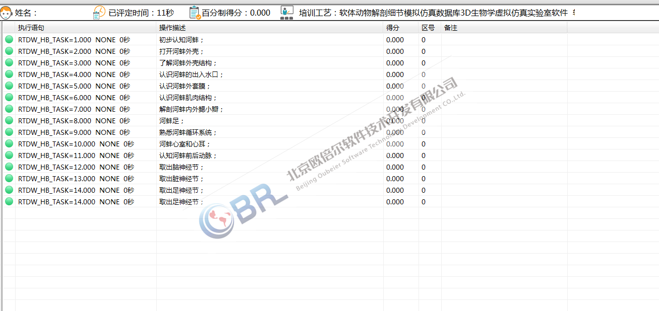 软体动物认知3D虚拟仿真软件