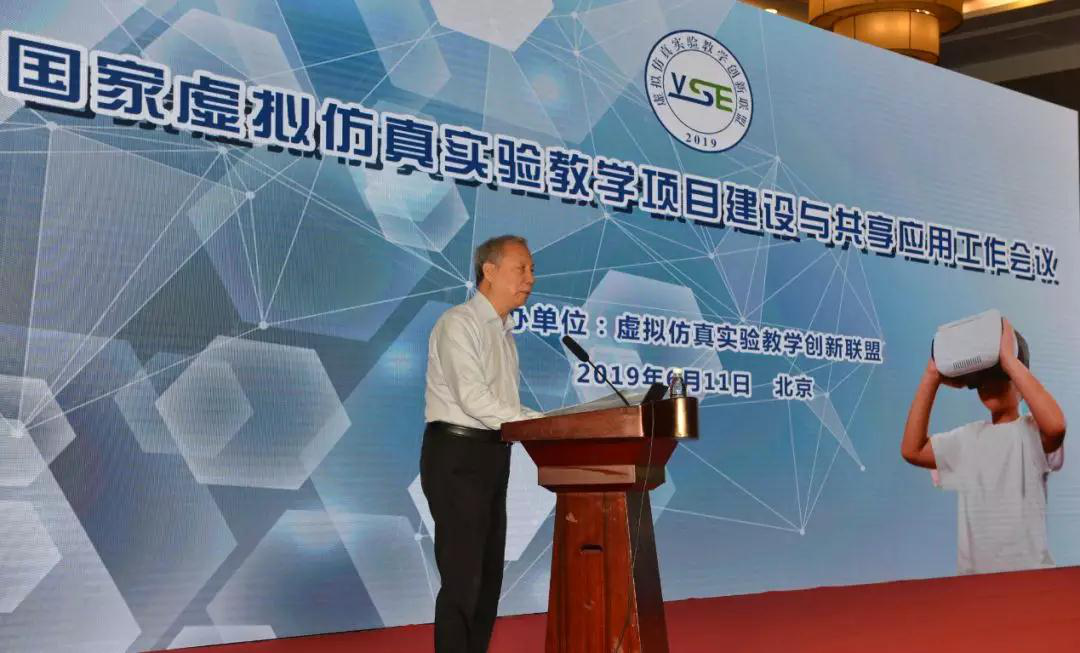 中国工程院院士、虚拟仿真实验教学创新联盟学术委员会主任赵沁平