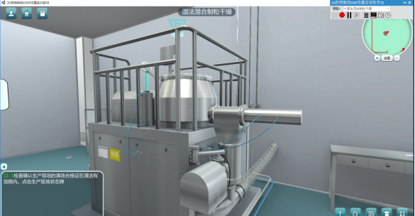 3D药品制粒工艺验证虚拟仿真软件