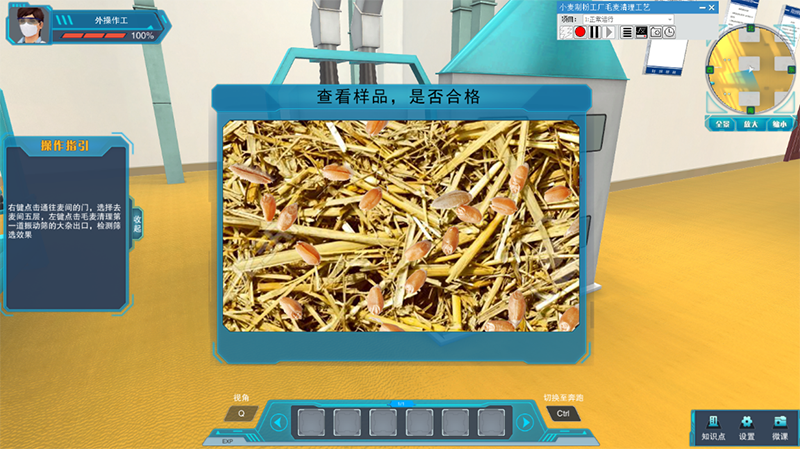 粮食清理与烘干3D虚拟仿真软件