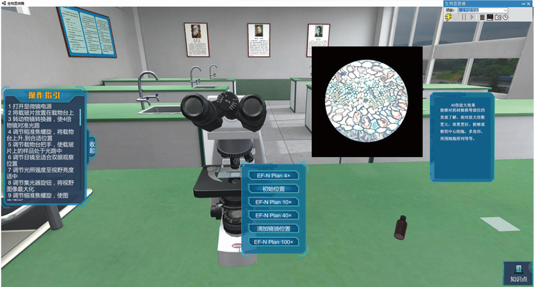 3D中药材资源与鉴定虚拟教学软件
