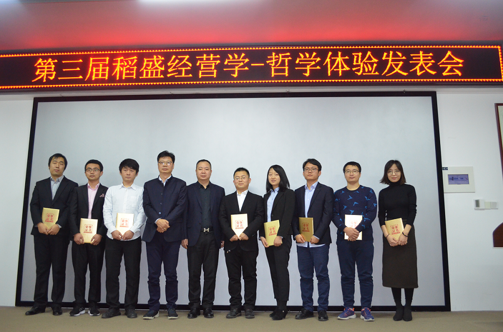 盛和塾塾生企业--北京欧倍尔第三届稻盛经营学·哲学体验发表会获奖者
