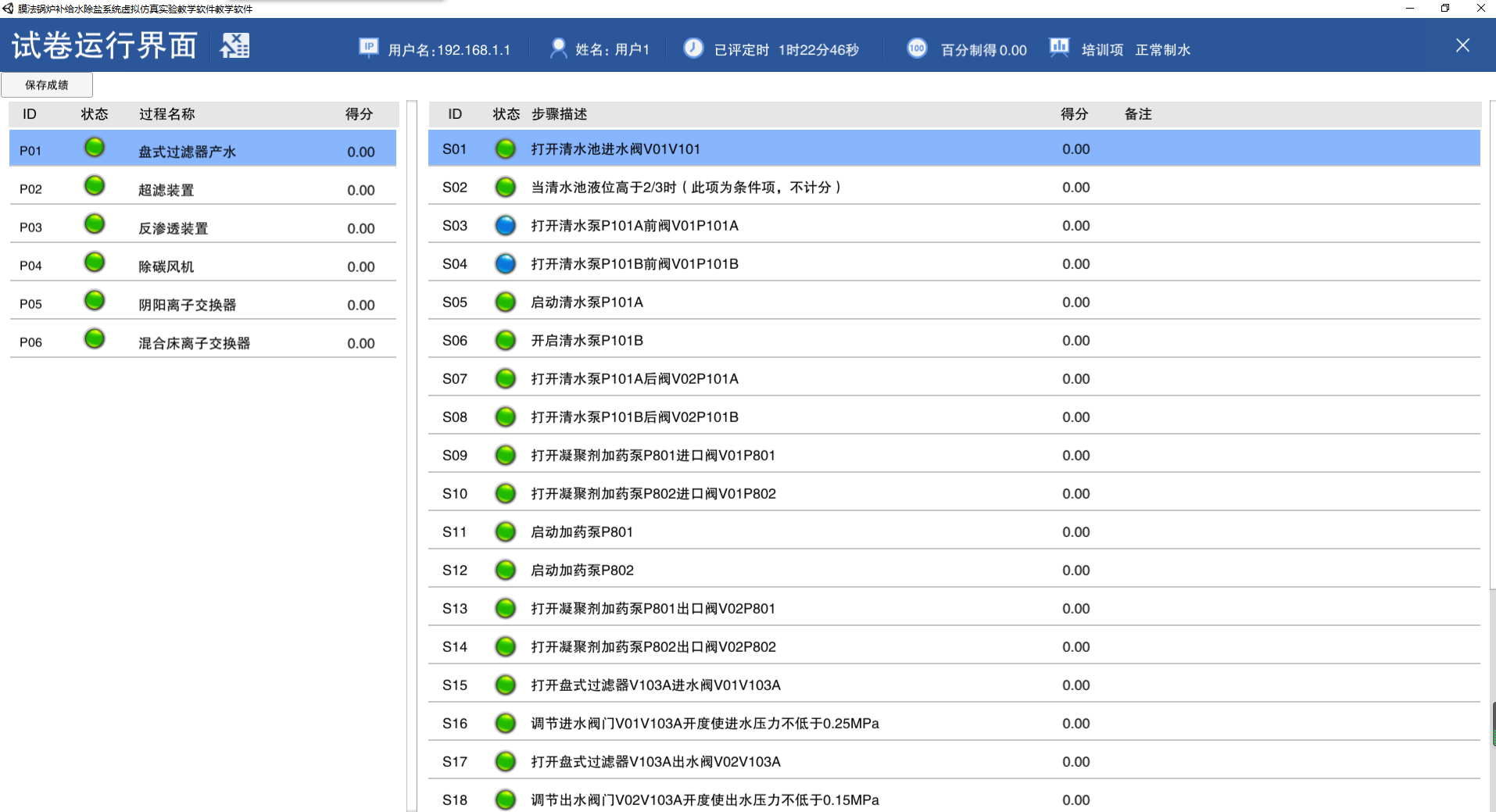 膜法锅炉补给水除盐系统虚拟仿真实验软件