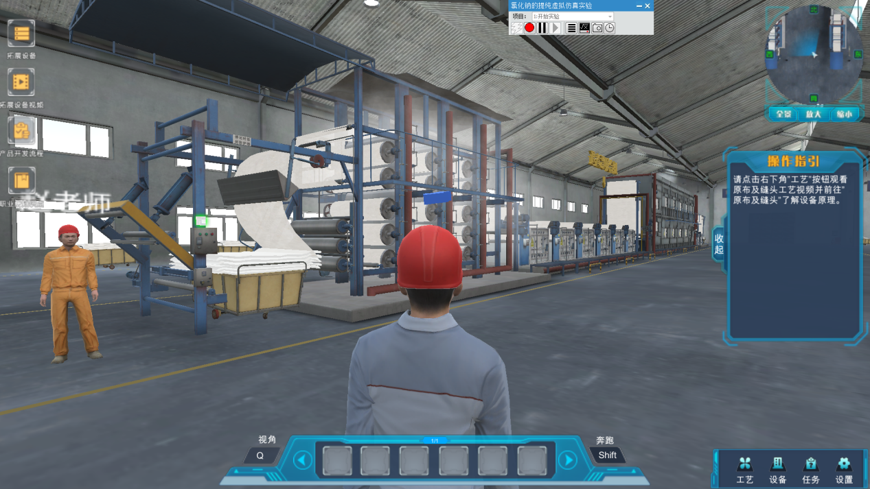 染整3D虚拟仿真工厂