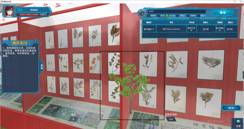 植物标本馆虚拟仿真软件