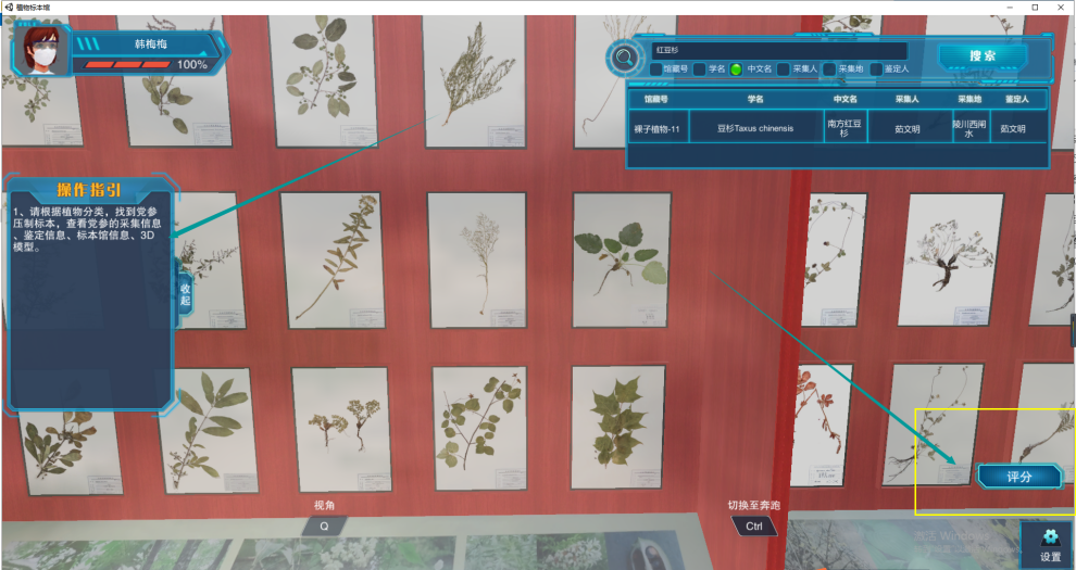 植物标本馆虚拟仿真软件