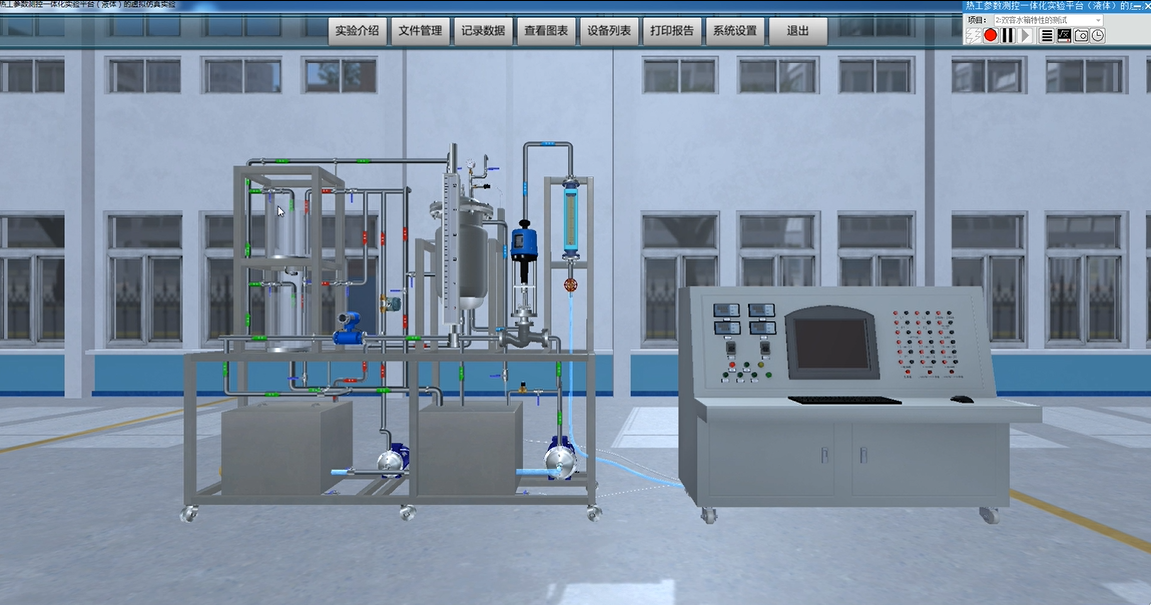 3D过程控制实验装置
