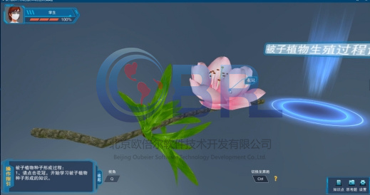 北京欧倍尔植物类虚拟仿真软件