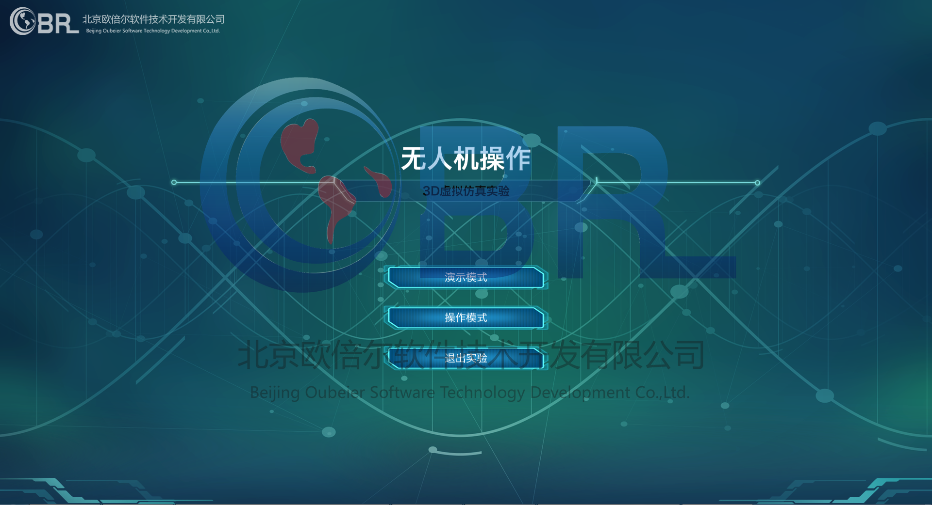 北京欧倍尔无人机操作实验虚拟仿真软件