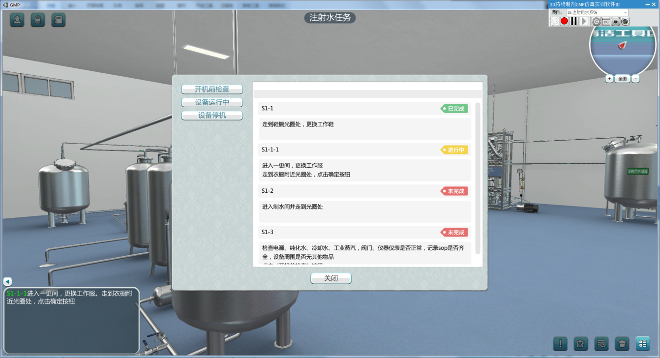 3D注射用水制备系统虚拟仿真实训软件