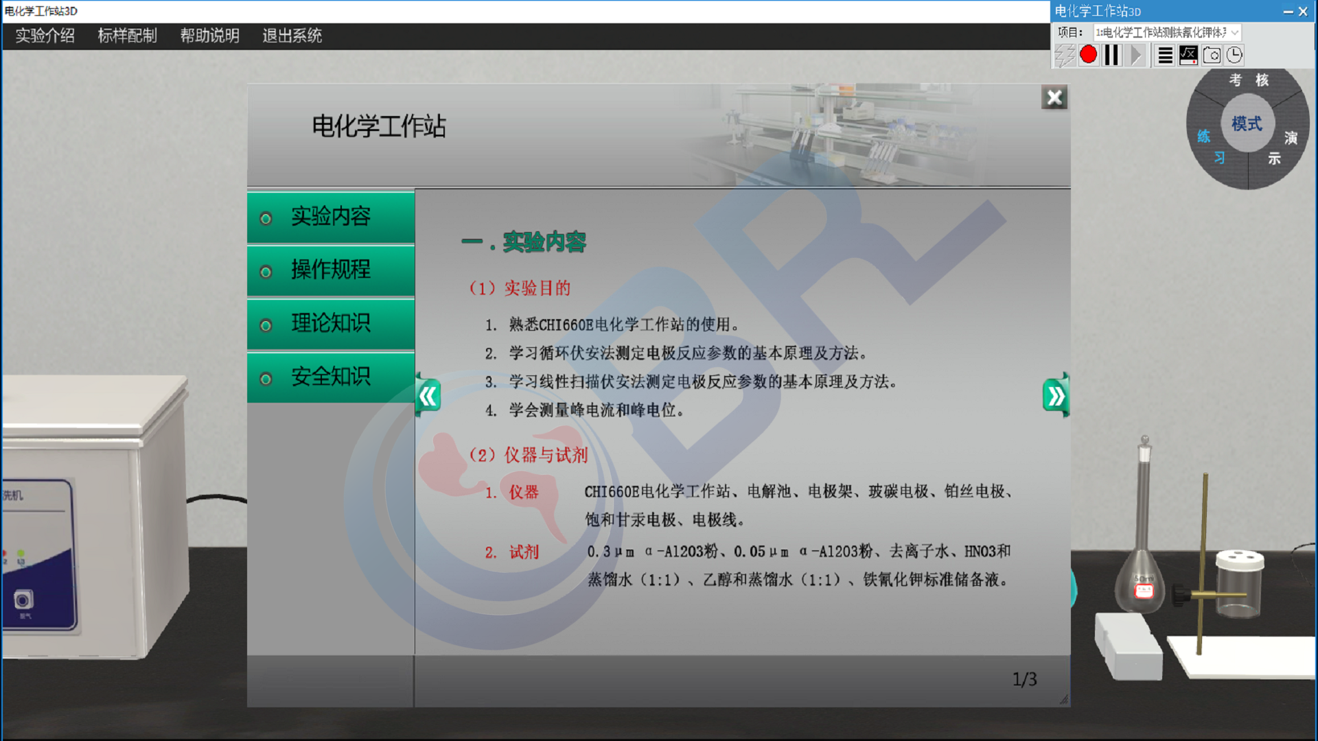 电化学工作站3D虚拟仿真软件