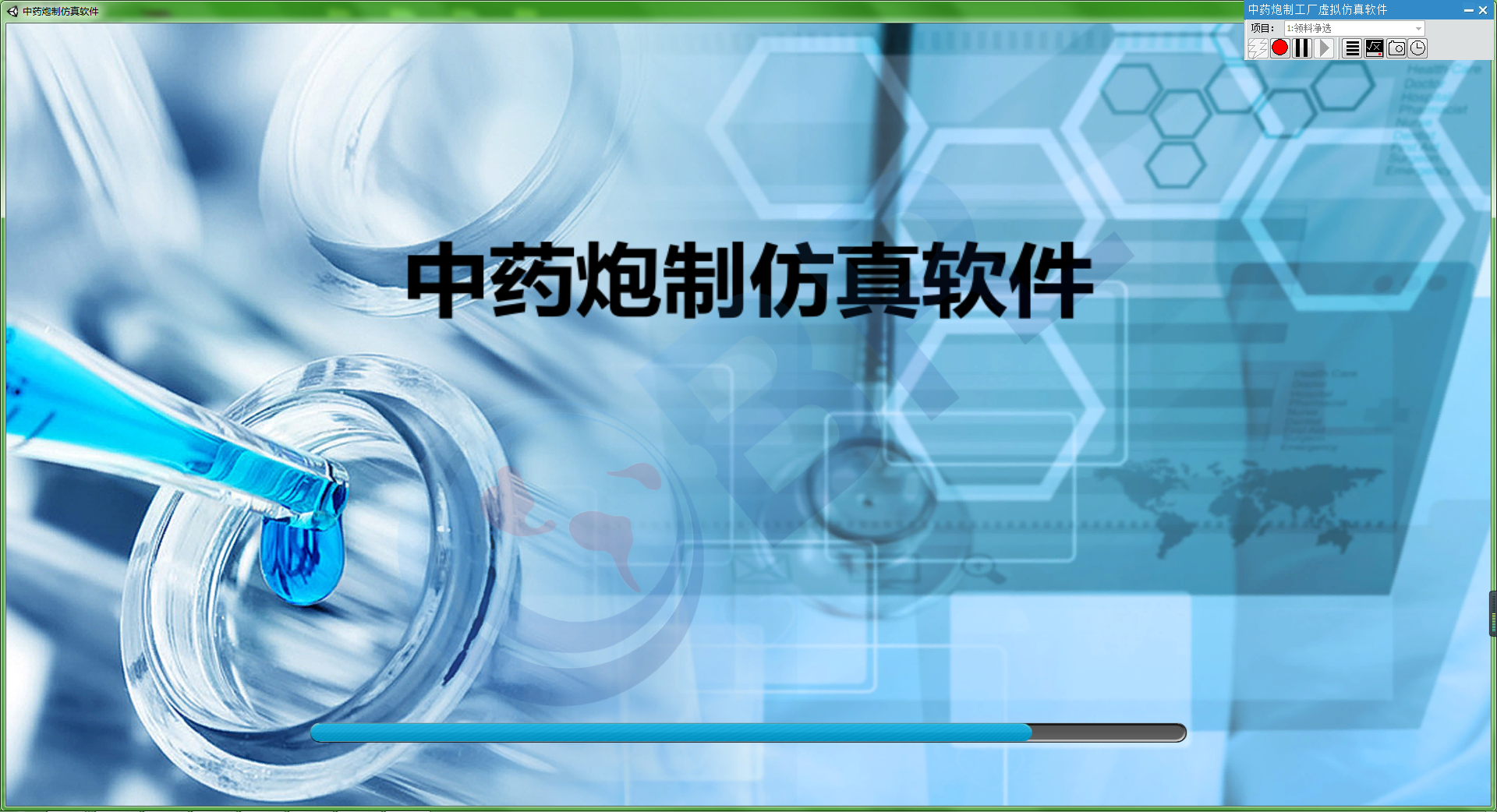 中药炮制工厂3D虚拟仿真平台教学软件