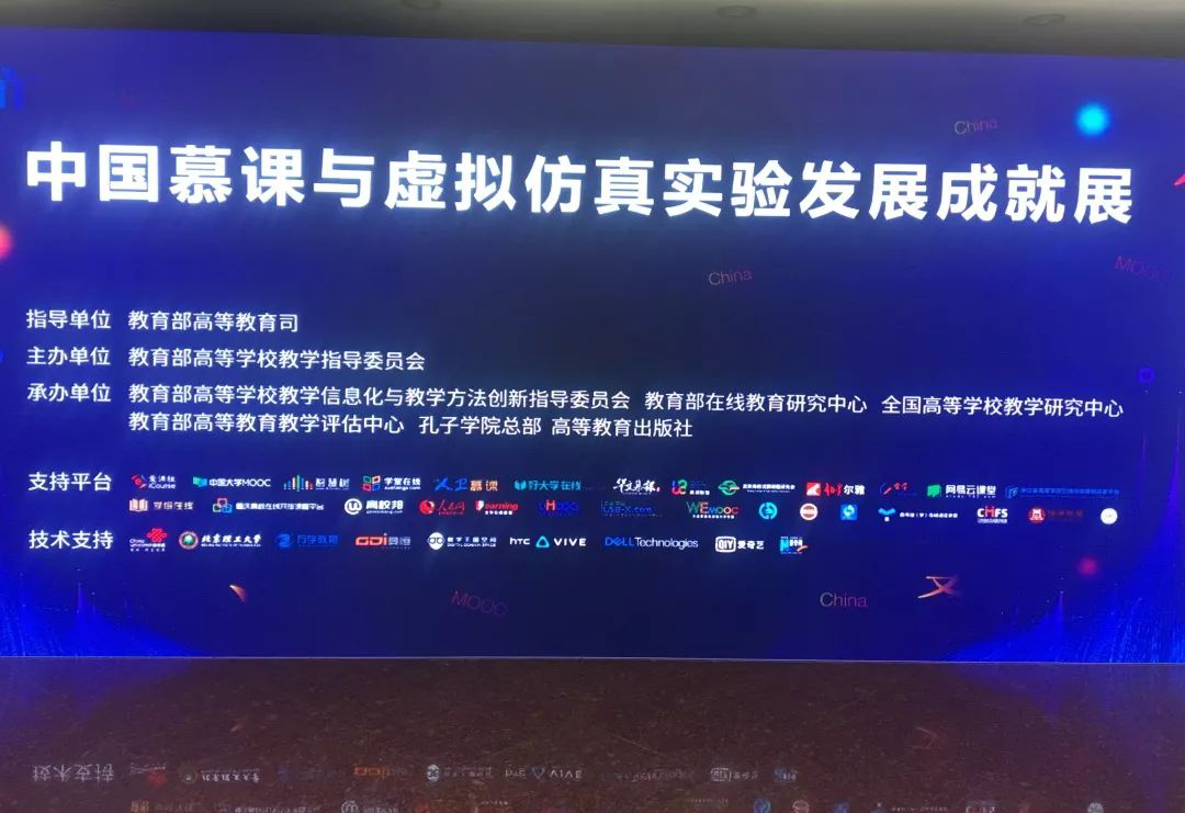 -北京欧倍尔受邀参加2019中国慕课大会