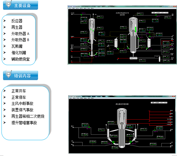 催化重整工艺虚拟仿真软件