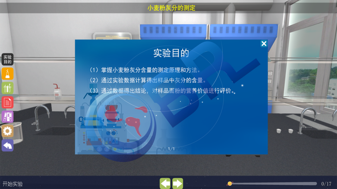 灰分含量检测3D虚拟仿真软件