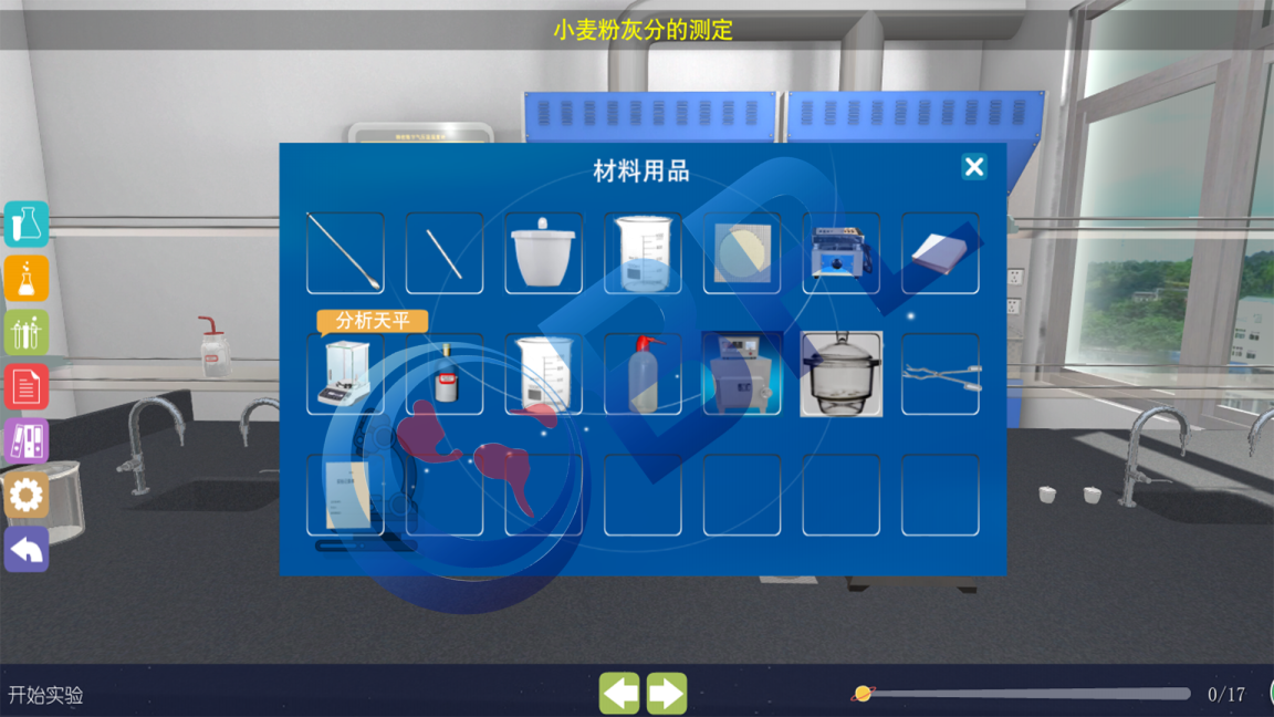 灰分含量检测3D虚拟仿真软件
