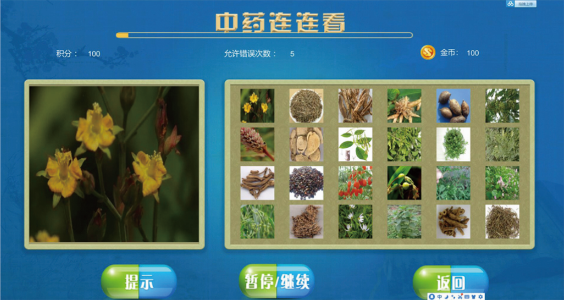 3D中药材资源与鉴定虚拟教学软件