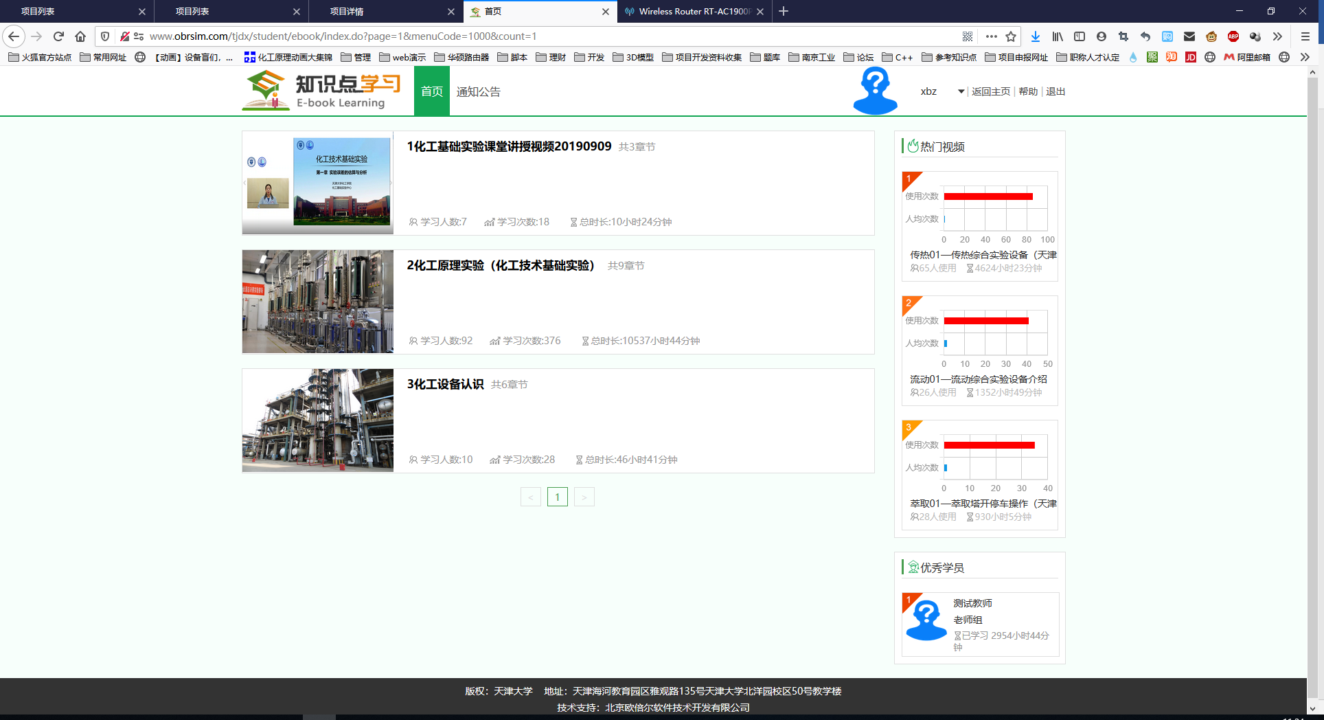 天津大学化工原理实验线上学习平台