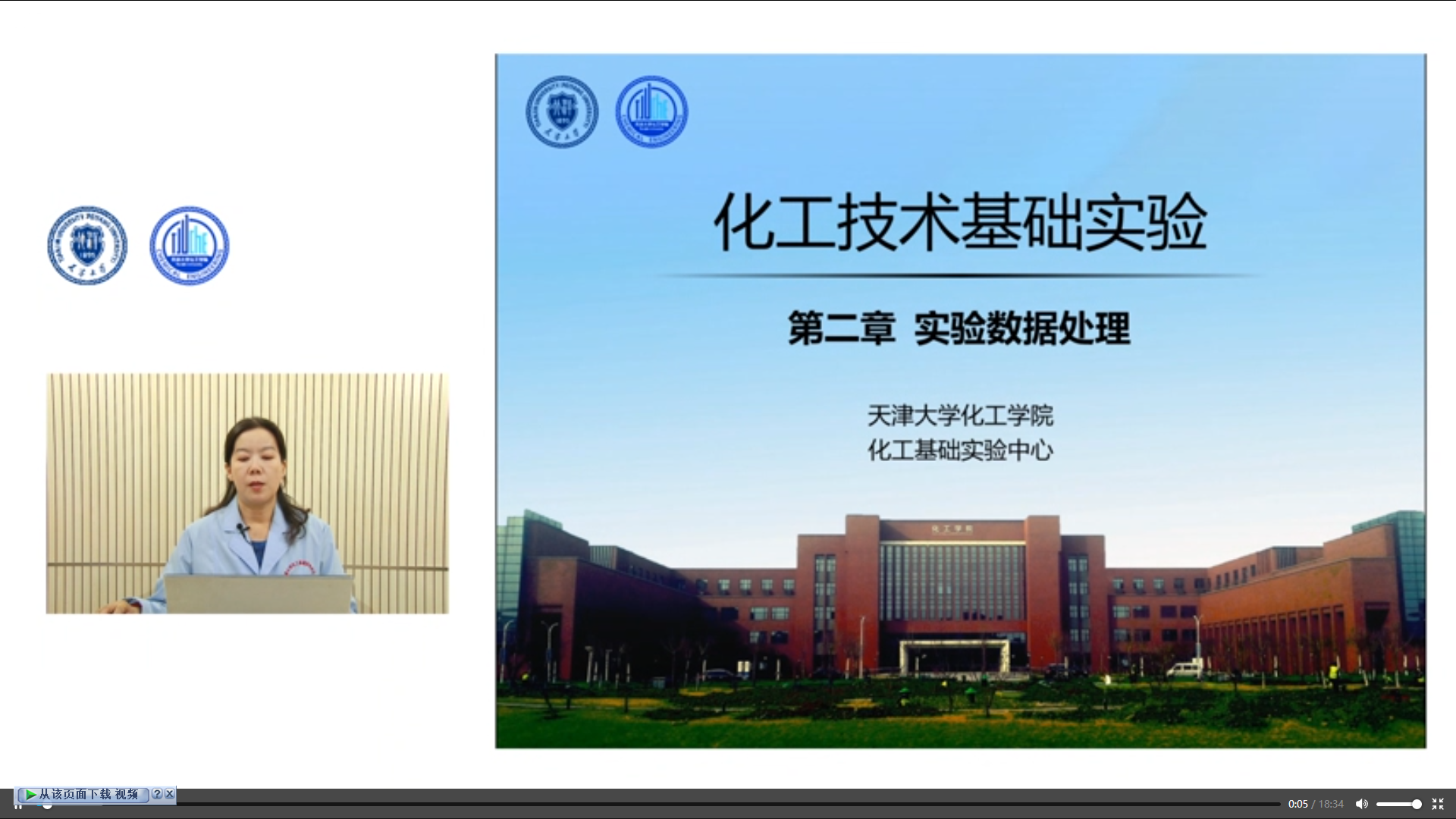 天津大学化工原理实验线上学习平台