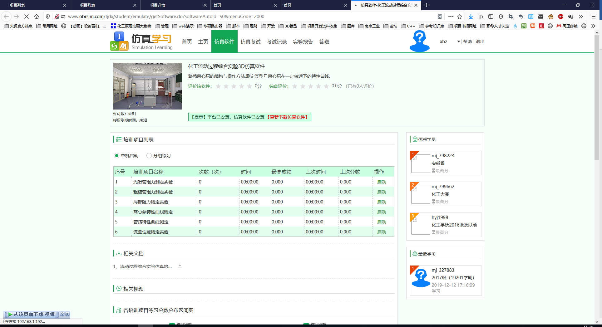 天津大学化工原理实验线上学习平台