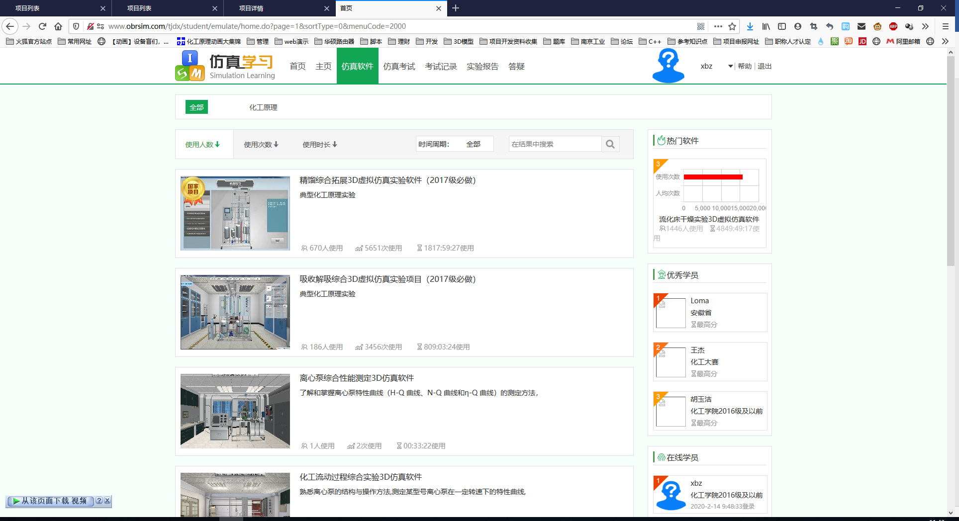天津大学化工原理实验线上学习平台