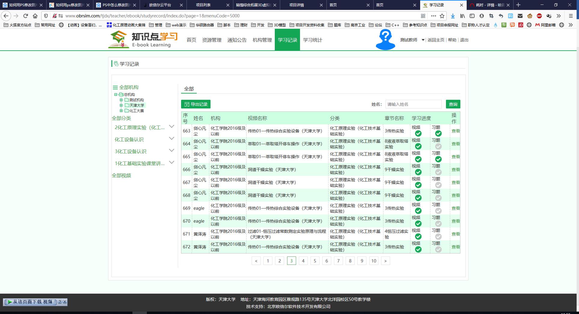 天津大学化工原理实验线上学习平台