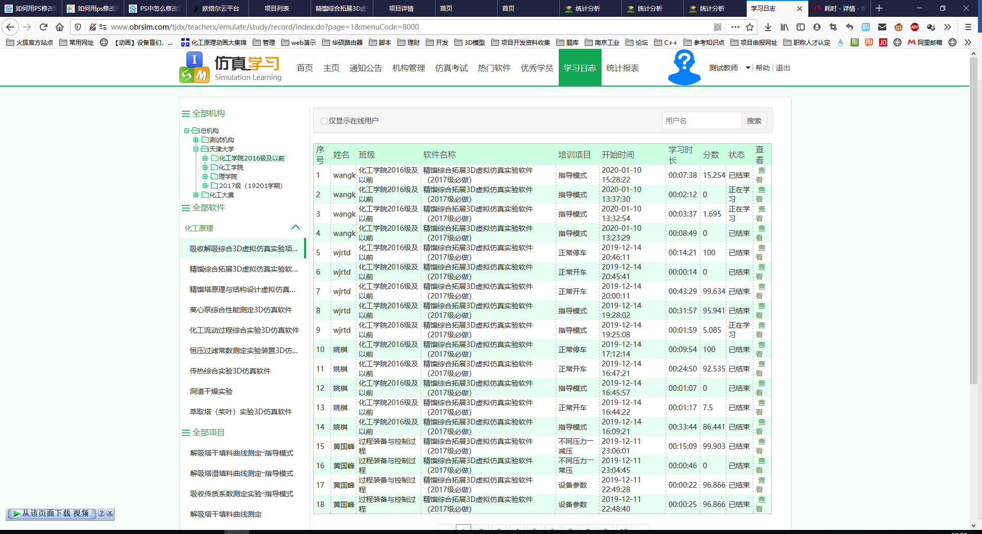 天津大学化工原理实验线上学习平台