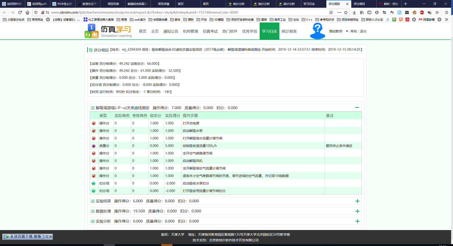 天津大学化工原理实验线上学习平台