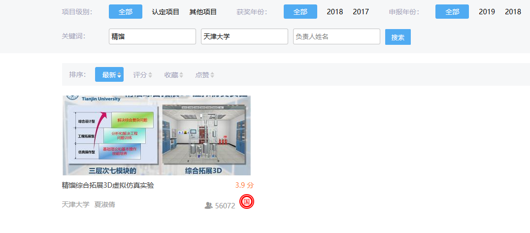 天津大学化工原理实验线上学习平台