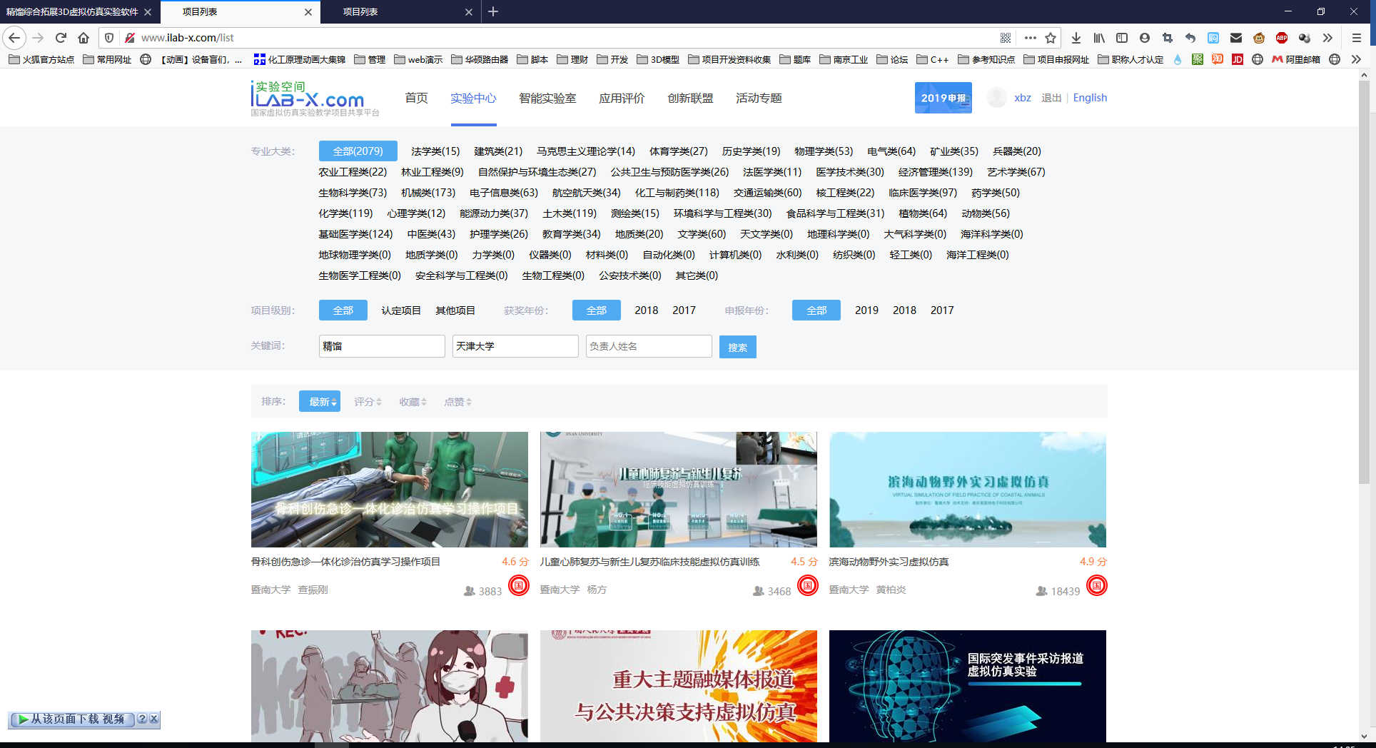 天津大学化工原理实验线上学习平台