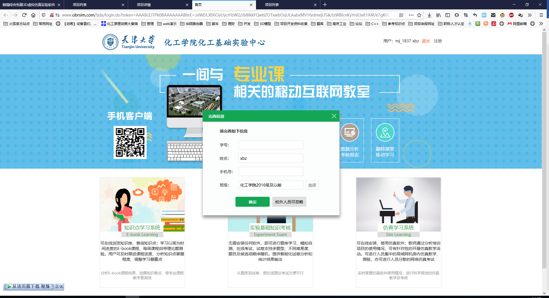 天津大学化工原理实验线上学习平台