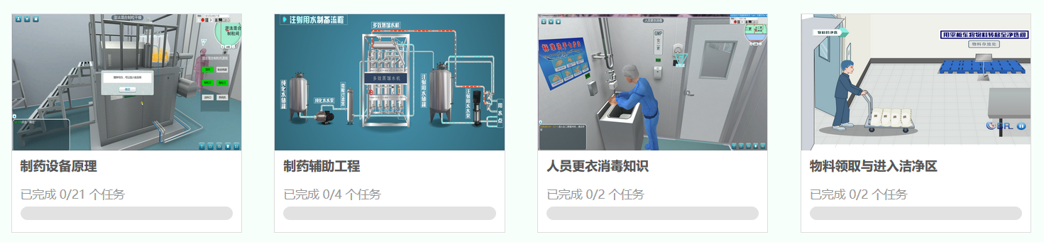 制药虚拟仿真平台