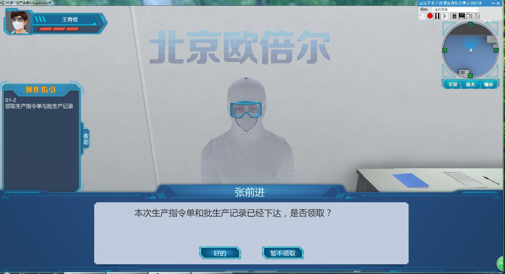 制药虚拟仿真平台