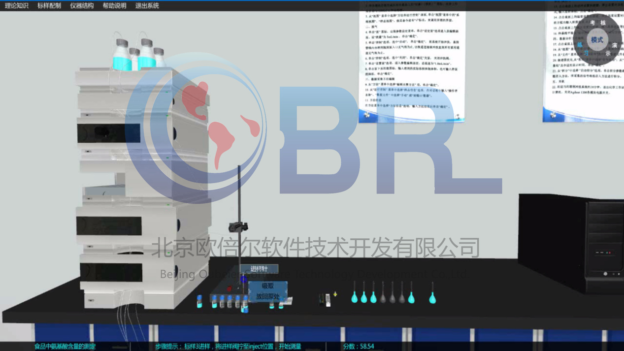 特色海珍品加工及质量安全控制虚拟仿真软件