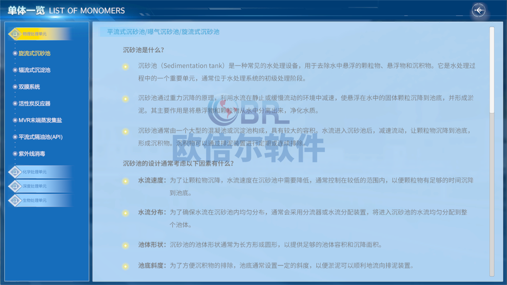 新品推介 | 西南大学联合开发：高浓度有机废水处理工程设计虚拟仿真