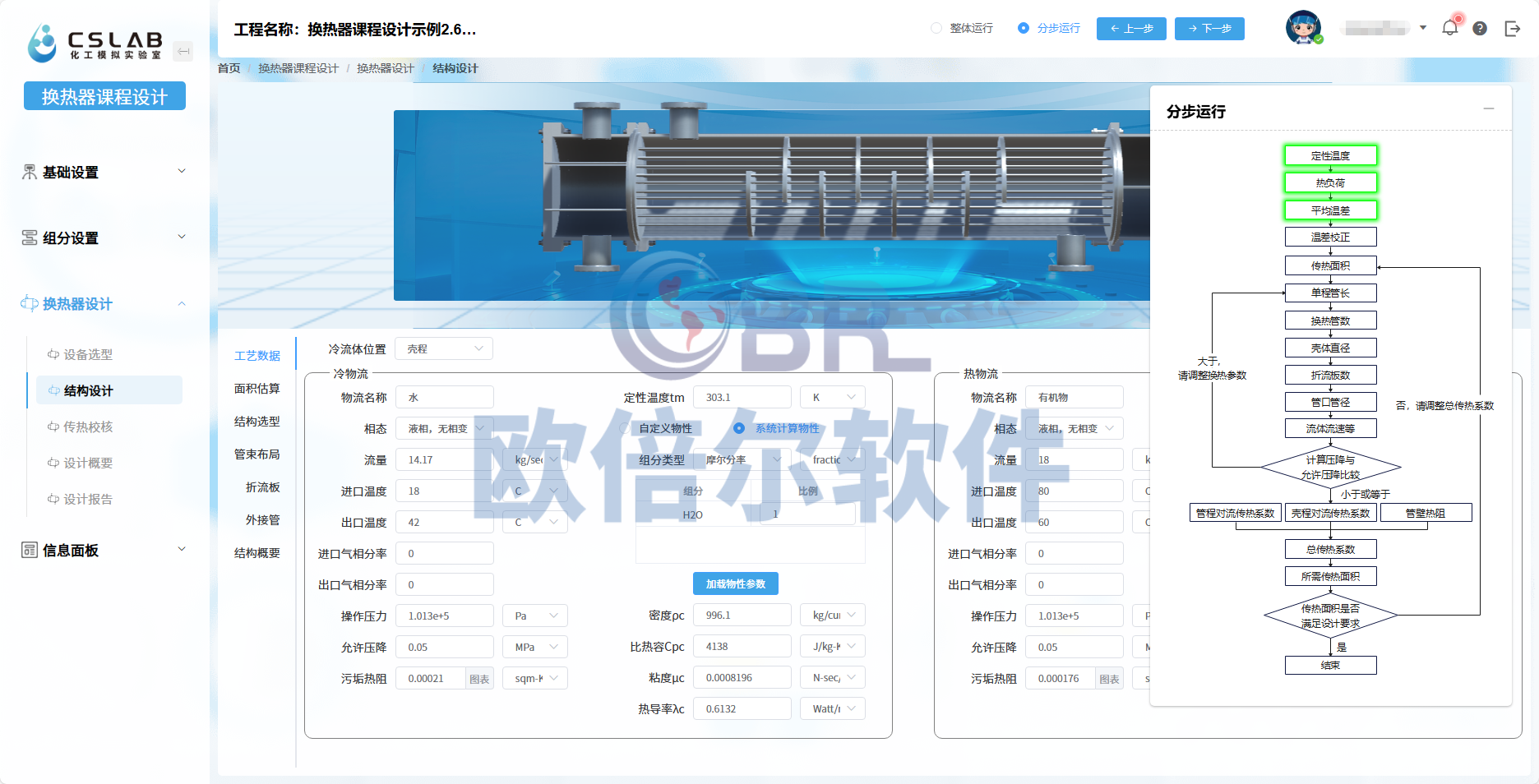 研发前沿 | CSLAB课程设计教辅工具，让化工原理课程设计“活”起来！ - 产品介绍 - 北京欧倍尔_智慧实验室_数字孪生_虚拟仿真软件 ...