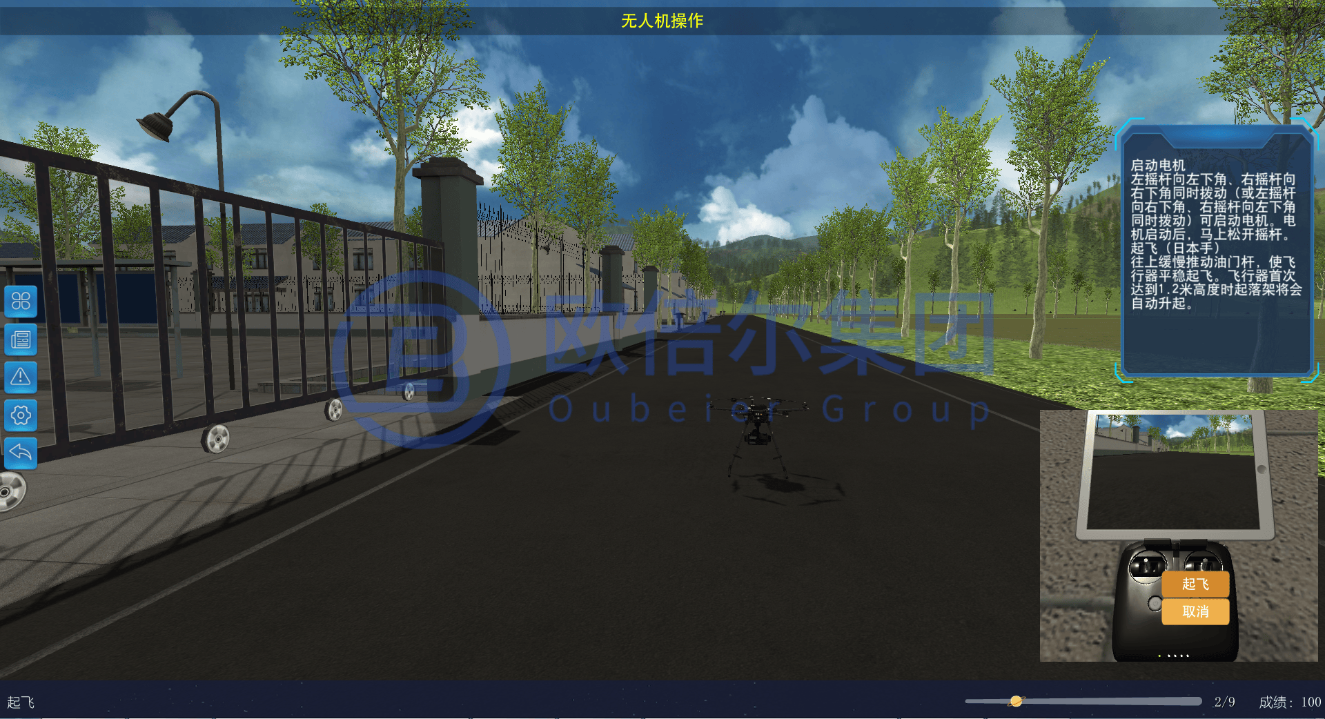 无人机虚拟仿真软件